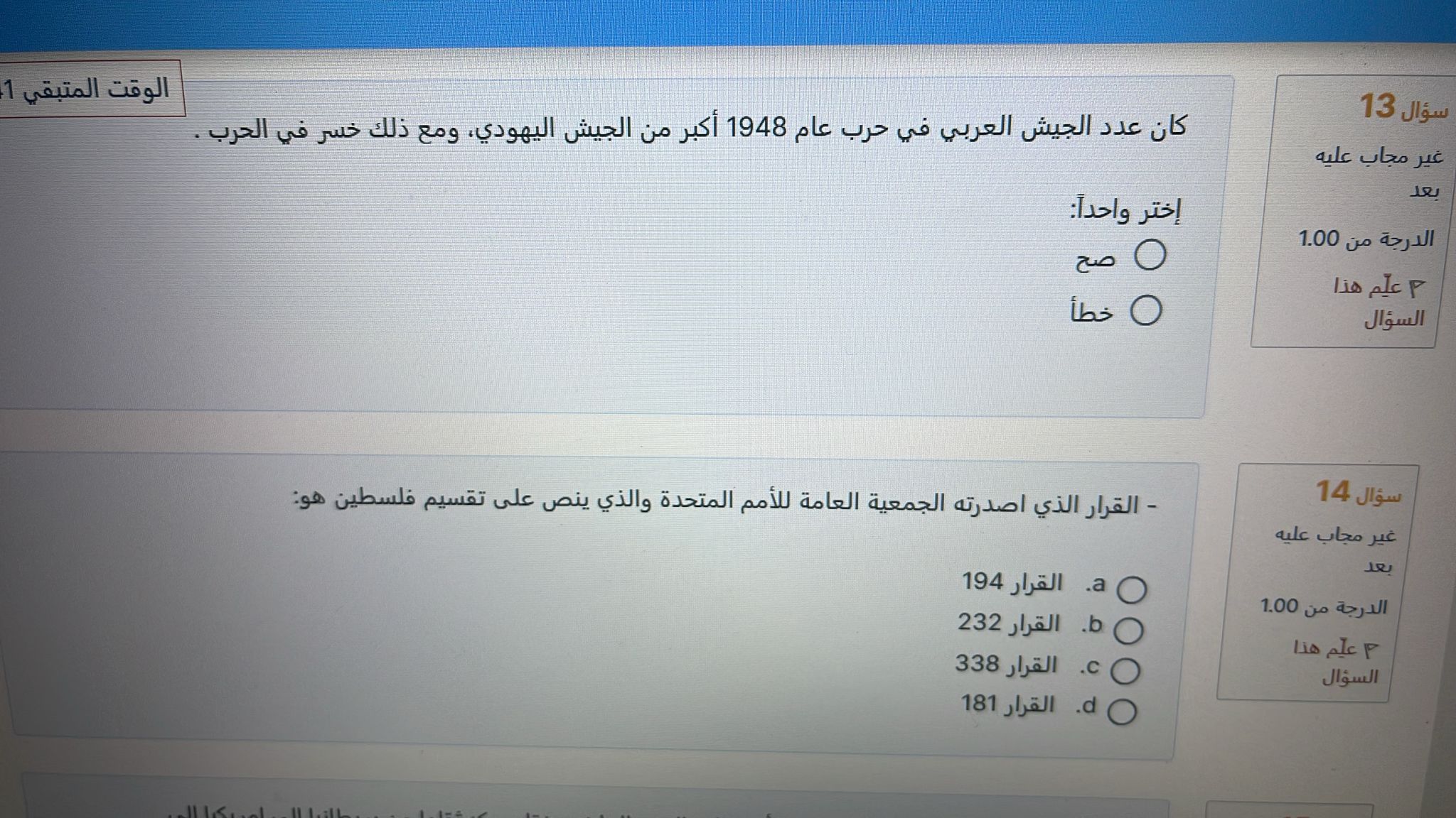 كويز ص ٨٥ - ص ١١٩ - IMG-20240320-WA0187.jpg